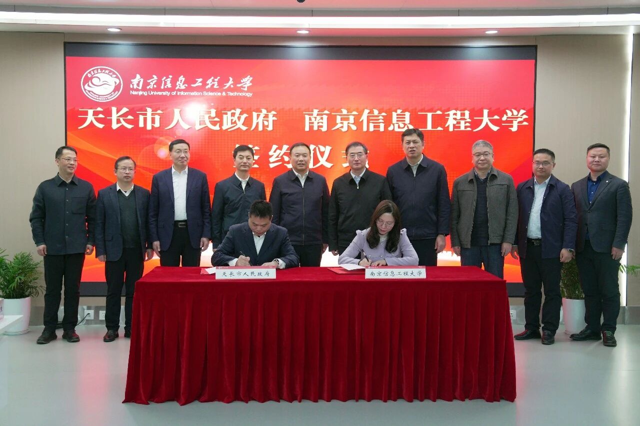 张秀山、阚绪瑞带队赴南京信息工程大学考察交流