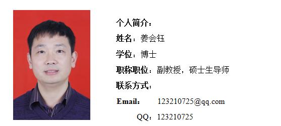 姜会钰