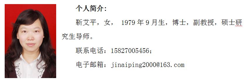 靳艾平