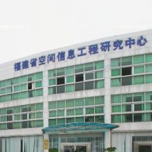 福建省空间信息工程研究中心